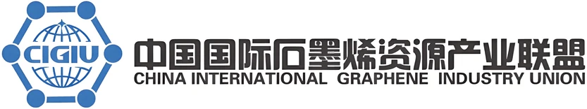 中国国际石墨烯资源产业联盟