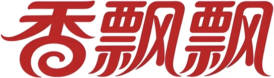 香飘飘